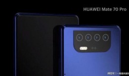 华为mate 70 pro最新爆料,颠覆性创新，引领未来科技潮流
